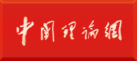 中国理论网