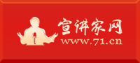 宣讲家网